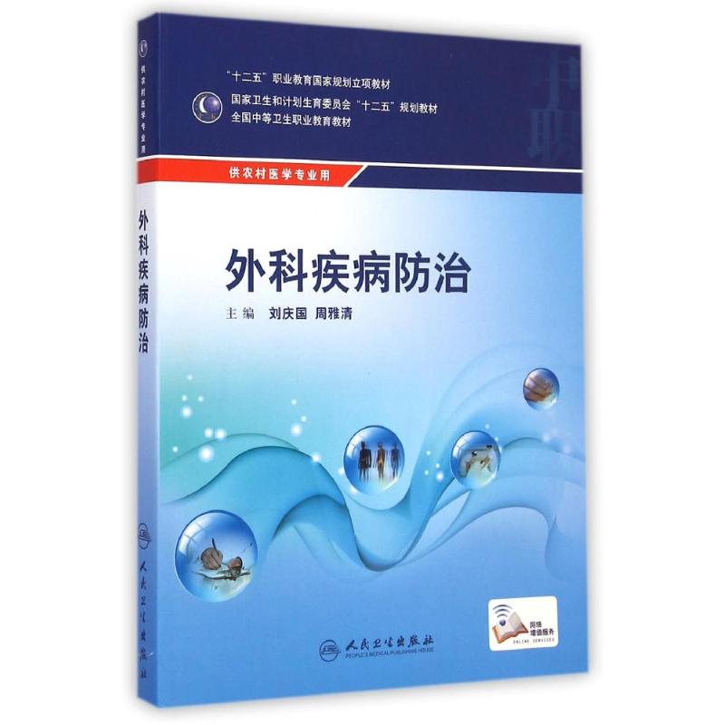 外科疾病防治(供农村医学专业用全国中等卫生职业教育教材)在类目 书籍/杂志/报纸, 医学卫生, 医学其它中 - 来自Buy2taobao.com提供专业的淘宝代购服务