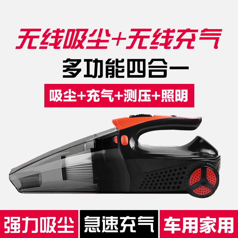 无线车载吸尘器充气泵多功能四合一汽车家车两用充电强力专用在类目 汽车/用品/配件/改装, 汽车影音/车用电子/电器, 车用电子/电器, 车载吸尘器中 - 来自Buy2taobao.com提供专业的淘宝代购服务