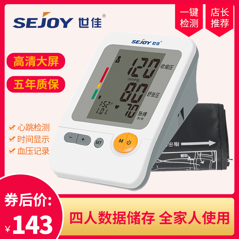世佳电子血压计BP-103H 上臂式血压计 家用血压测量仪智能全自动在类目 OTC药品/医疗器械/计生用品, 医疗器械, 血压仪器中 - 来自Buy2taobao.com提供专业的淘宝代购服务