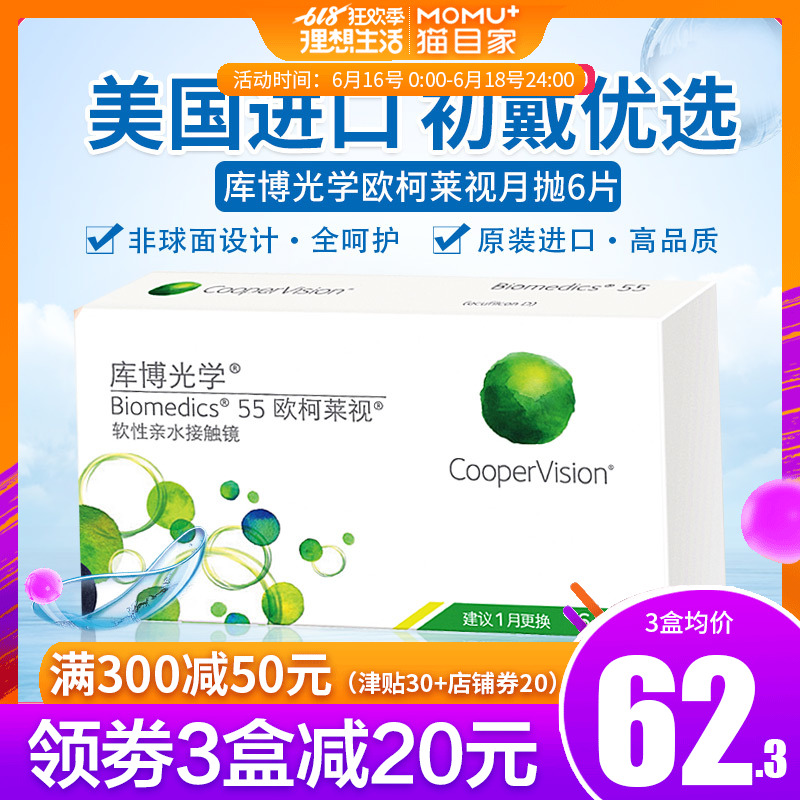 正品】库博光学Cooper酷柏欧柯莱视月抛透明隐形近视眼镜水润6片|ruв категории контактные линзы/уход раствора, контактные линзы - от Buy2taobao.com для оказания профессиональной услуги покупки агента Taobao