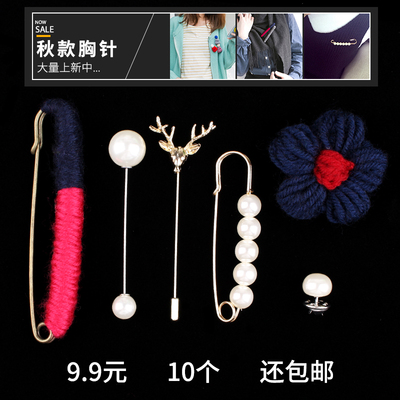 日韩秋冬胸针一字插针毛线开衫别针扣披肩扣毛衣外套配饰品套装女