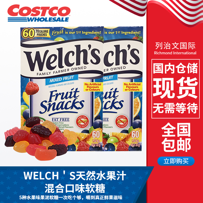 Domestic goods in stock Canada Welch Natural water fruit juice blend flavor Soft sweets Original Imported 1.32kgin the Snacks/Nuts/Specialty , Sweets and snacks/Jelly/Pudding , Candy category - from Buy2taobao.com to provide professional Taobao agent buy service