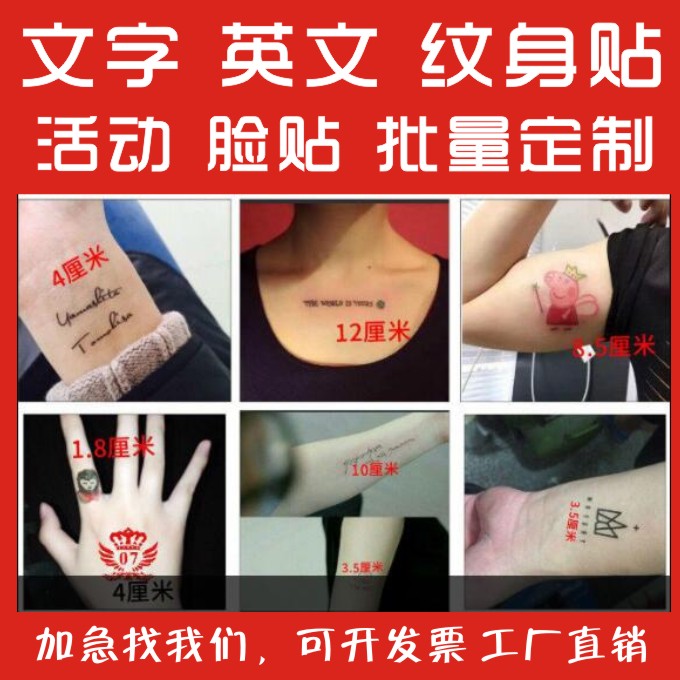 定制纹身贴 防水持久 DIY不干胶定做 草莓节马拉松 订做 男女脸贴|ruв категории Домашний быт, наклейки, Другие наклейки - от Buy2taobao.com для оказания профессиональной услуги покупки агента Taobao
