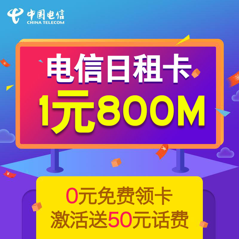 湖北电信日租卡抖音免流卡4g手机上网卡新卡纯流量全国通用小抖卡在类目 手机号码/套餐/增值业务, 新入网手机号套餐, 中国电信新号码套餐中 - 来自Buy2taobao.com提供专业的淘宝代购服务