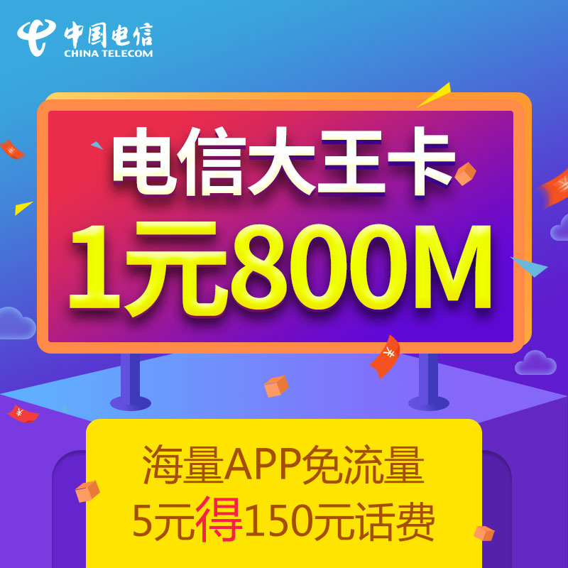 江苏电信大王卡抖音卡全国通用上网卡电话卡4g手机卡在类目 手机号码/套餐/增值业务, 新入网手机号套餐, 中国电信新号码套餐中 - 来自Buy2taobao.com提供专业的淘宝代购服务