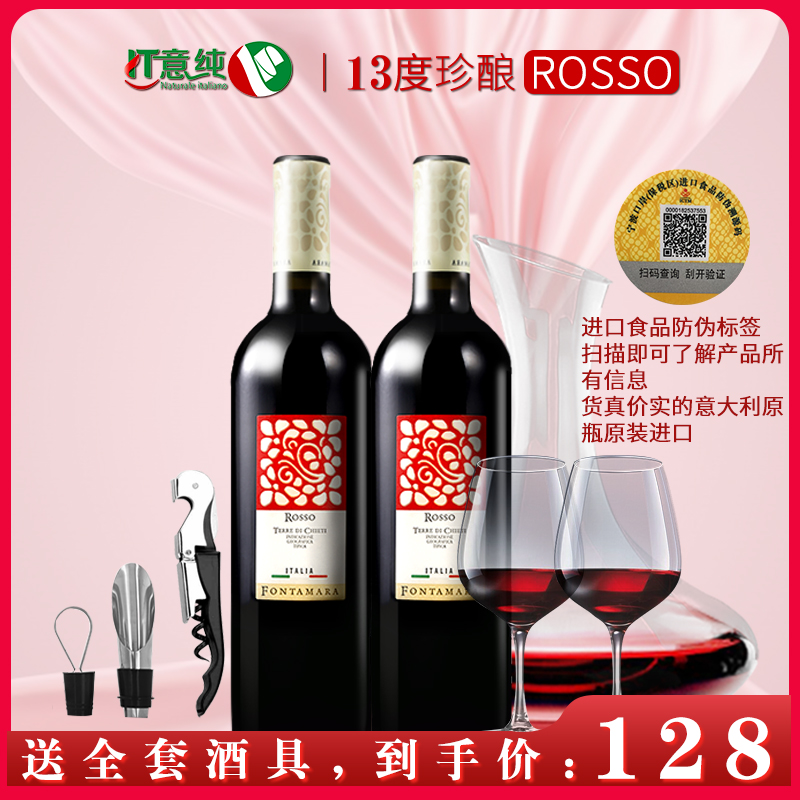 红酒2支装意大利原装原瓶送醒酒器进口干红葡萄酒IGT13度红酒|msdalam kategori Liquor, Wine - dari Buy2taobao.com untuk memberikan perkhidmatan ejen Taobao profesional membeli