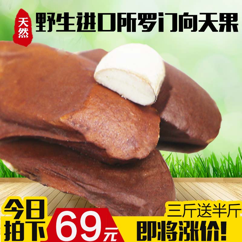 所罗门向天果野生正宗进口新鲜纯天然滋补品B级500克g|ruв категории традиционные питательный пища, другие традиционные тоник, другие традиционные тоник - от Buy2taobao.com для оказания профессиональной услуги покупки агента Taobao