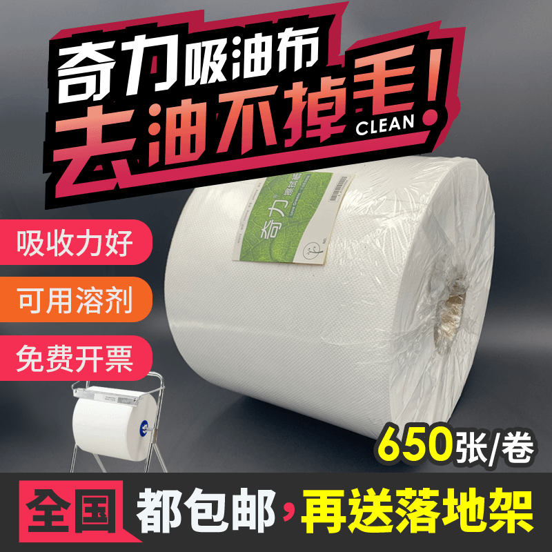奇力工业吸油无尘纸无纺布大卷工业擦拭烤漆贴膜刀具除油吸尘460|msdalam kategori perkakasan/alat, Alat-alat tangan, Alat-alat tangan yang lain, ESD berus perlindungan - dari Buy2taobao.com untuk memberikan perkhidmatan ejen Taobao profesional membeli