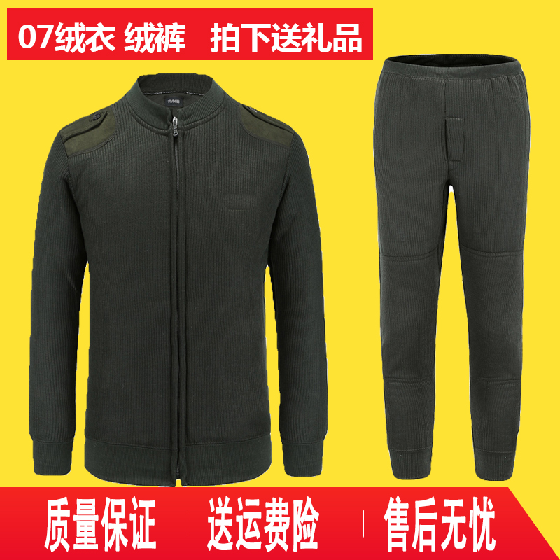 包邮正品07绒衣套装橄榄绿绒衣绒裤男式拉链式绒衣毛衣裤冬季套装在类目 户外/登山/野营/旅行用品, 户外服装, 保暖棉服, 保暖棉衣裤套装中 - 来自Buy2taobao.com提供专业的淘宝代购服务