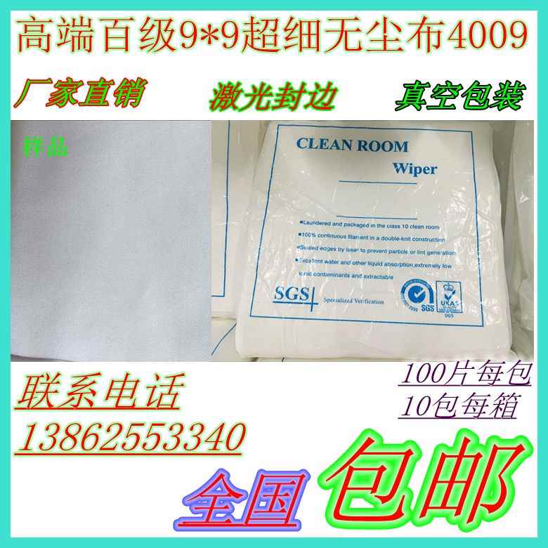 包邮超细无尘布无尘擦拭布 工业精密仪器光学镜片屏幕清洁布|msdalam kategori Aksesori Digital 3C, SLR/aksesori tunggal kamera, pembersihan bekalan, Skrin lap kain - dari Buy2taobao.com untuk memberikan perkhidmatan ejen Taobao profesional membeli