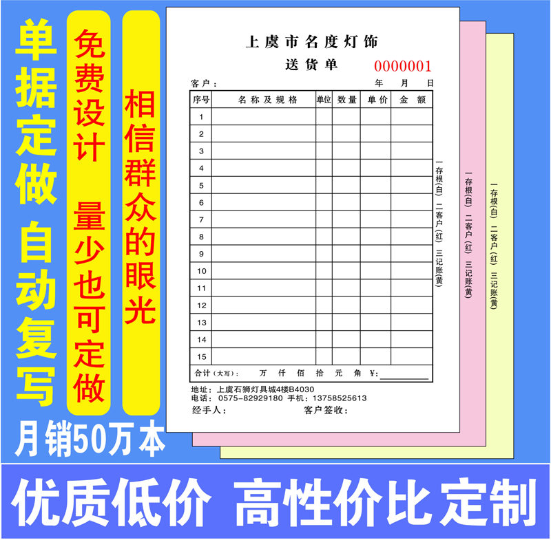收据定做无碳复写联单送货单二联三联销货清单销售发货联单据印刷|msdalam kategori Kamus elektronik/buku kertas elektronik/alat tulis, bekalan perakaunan, penerimaan/penerimaan - dari Buy2taobao.com untuk memberikan perkhidmatan ejen Taobao profesional membeli