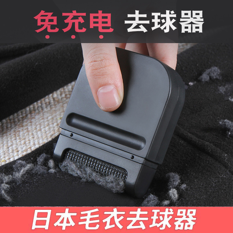 日本去毛球神器非电动衣服刮毛器毛衣去毛球器修剪器除毛器便携式在类目 收纳整理, 衣物洗/晒/护理用具, 毛球修剪器中 - 来自Buy2taobao.com提供专业的淘宝代购服务