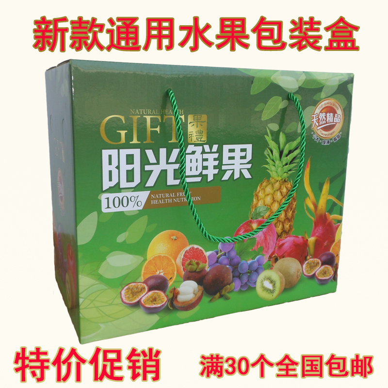 新款阳光鲜果通用水果礼盒水果包装柚子苹果山竹百香果猕猴桃礼盒在类目 办公设备/耗材/相关服务, 包装设备/标牌及耗材, 礼品盒中 - 来自Buy2taobao.com提供专业的淘宝代购服务