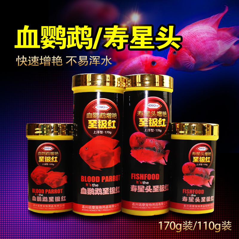 包邮 至极红血鹦鹉增艳鱼饲料 寿星头 热带鱼观赏鱼食曾红|msdalam kategori haiwan peliharaan/makanan haiwan dan bekalan, Aquarium World, makanan ikan hiasan - dari Buy2taobao.com untuk memberikan perkhidmatan ejen Taobao profesional membeli
