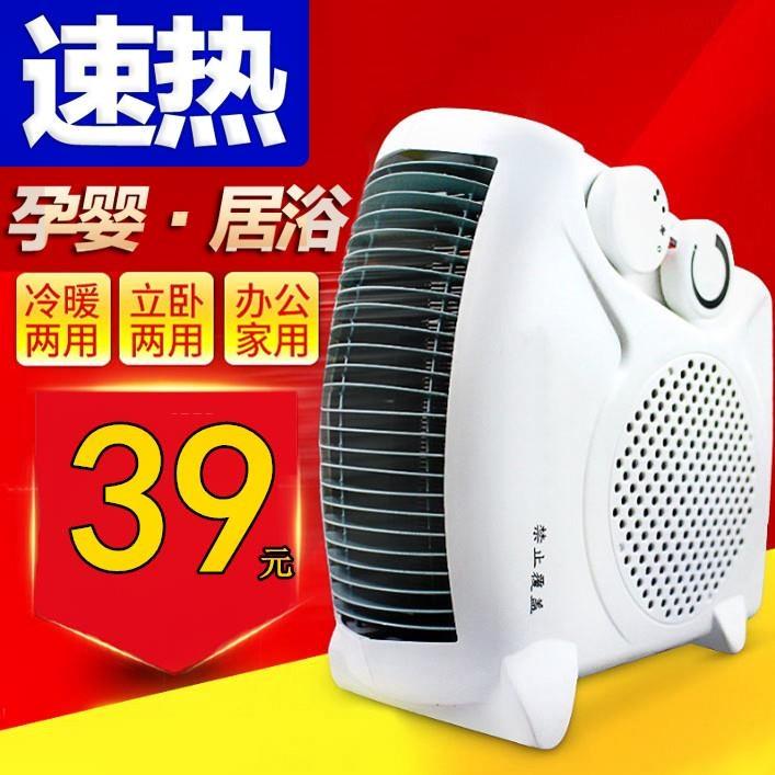暖风机迷你家用空调热取暖电暖器防烫暖器小型两用风扇在类目 生活电器, 暖风机/取暖器中 - 来自Buy2taobao.com提供专业的淘宝代购服务