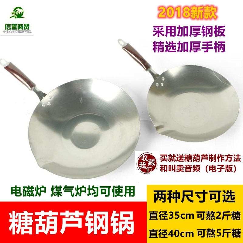 不锈钢冰糖葫芦商用锅厘米加厚糖葫芦锅40专用/35cm糖葫芦锅包邮在类目 厨房/烹饪用具, 烹饪用具, 锅具/煲/烧水壶, 煎锅/平底锅中 - 来自Buy2taobao.com提供专业的淘宝代购服务