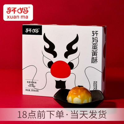 轩妈家蛋黄酥4枚红点奖红豆味 雪媚娘麻薯糕点网红零食小吃美食