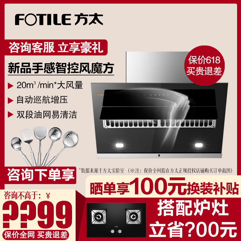 Fotile/方太 CXW-228-JQD2T侧吸式脱排抽排直吸油烟机家用油烟机在类目 大家电, 厨房大电, 油烟机中 - 来自Buy2taobao.com提供专业的淘宝代购服务