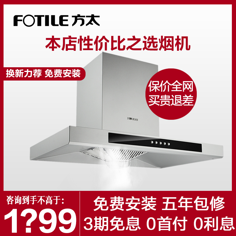 Fotile/方太 CXW-200-EH40QE歐式頂吸式家用抽油煙機經典換新特價在類目 大家電, 廚房大電, 油煙機中 - 來自Buy2taobao.com提供專業的淘寶代購服務