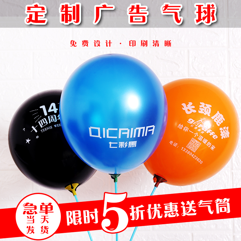 气球定制印字广告汽球印刷定做logo二维码打字创意幼儿园开业批發在类目 节庆用品/礼品, 气球/飘空气球, 气球中 - 来自Buy2taobao.com提供专业的淘宝代购服务