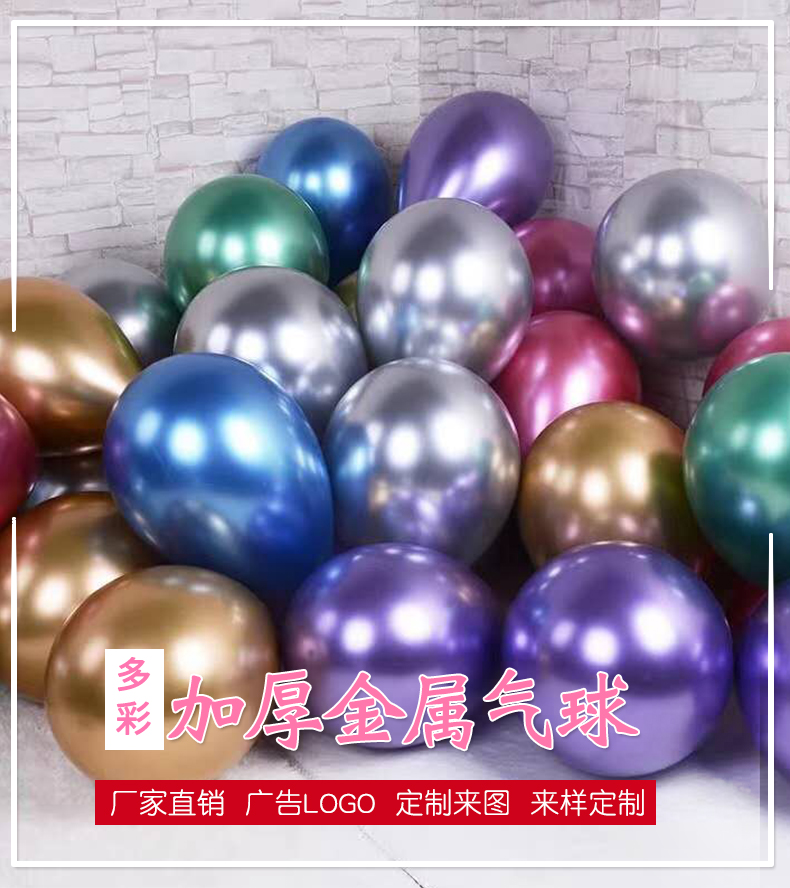 金屬色氣球重金屬球加厚珠光金屬鉻合金色拍照婚禮派對裝飾網紅在類目 節慶用品/禮品, 氣球/飄空氣球, 氣球中 - 來自Buy2taobao.com提供專業的淘寶代購服務