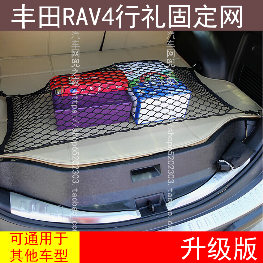 豐田RAV4 榮放汽車後備箱行李固定網兜收納置物儲物改裝用品配件在類目 汽車/用品/配件/改裝, 汽車用品/內飾品, 車用置物袋/置物箱中 - 來自Buy2taobao.com提供專業的淘寶代購服務