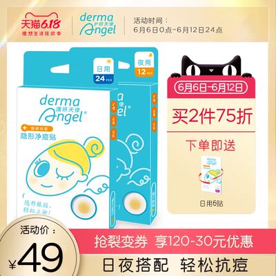 护妍天使痘痘贴皮肤颜色豆贴去痘贴去痘产品男女夜12日12