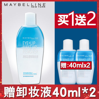 美宝莲眼唇卸妆液卸妆水乳卸妆油膏脸部温和清爽无刺激官方旗舰店