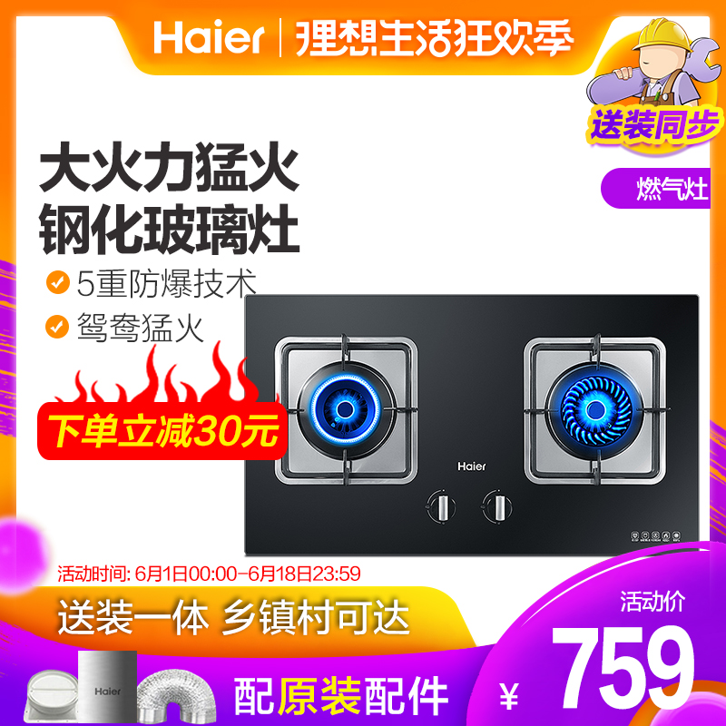 Haier/海尔 JZT-QE5B1(12T) 嵌入式天然气双灶家用厨房燃气灶具在类目 大家电, 厨房大电, 燃气灶中 - 来自Buy2taobao.com提供专业的淘宝代购服务