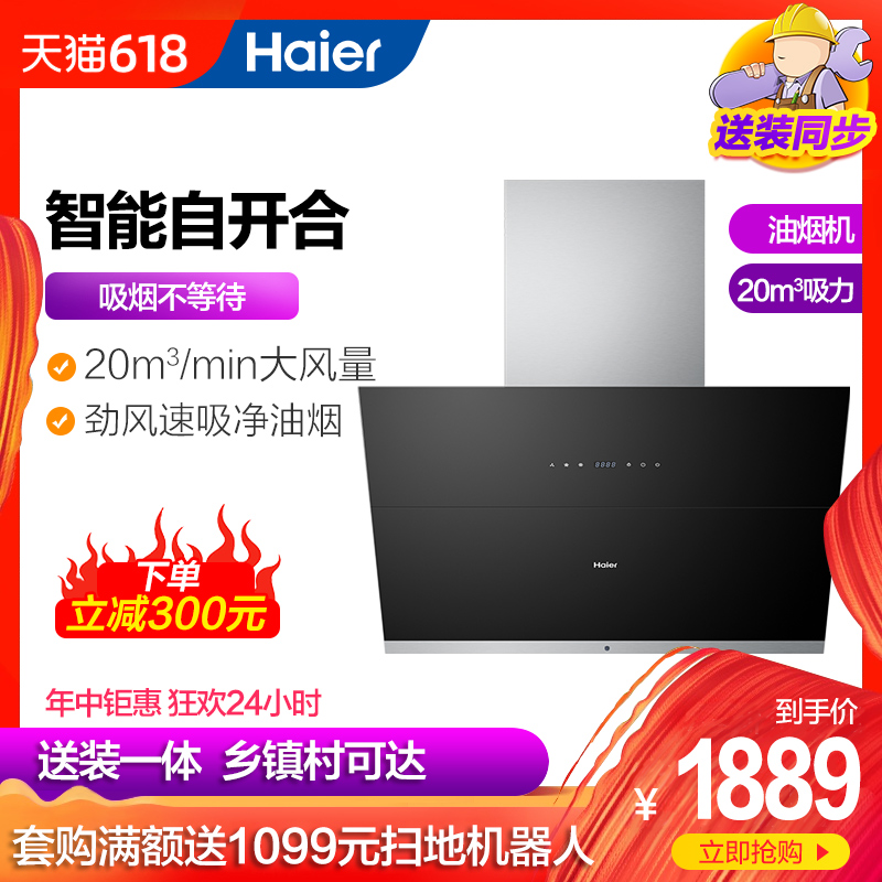 Haier/海尔 CXW-219-E900C10侧吸式抽油烟机家用厨房自开合在类目 大家电, 厨房大电, 油烟机中 - 来自Buy2taobao.com提供专业的淘宝代购服务