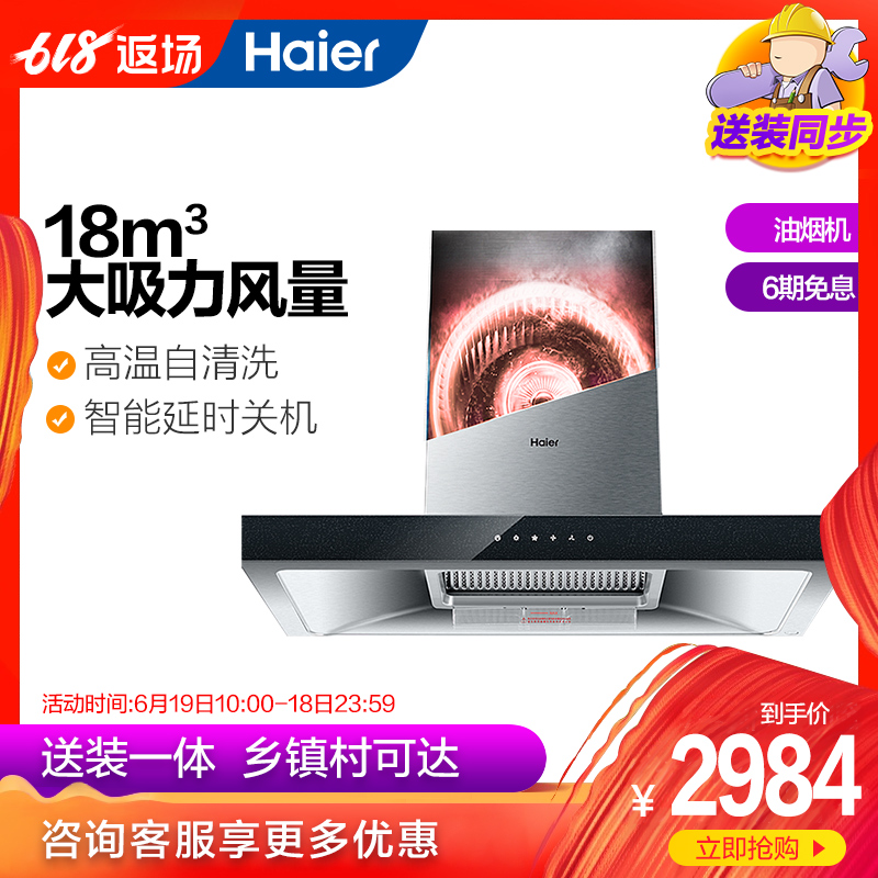 Haier/海尔 CXW-200-E900T9W(T) 顶吸自清洗抽吸油烟机家用厨房|msdalam kategori perkakas rumah besar, dapur elektrik besar, Hood - dari Buy2taobao.com untuk memberikan perkhidmatan ejen Taobao profesional membeli