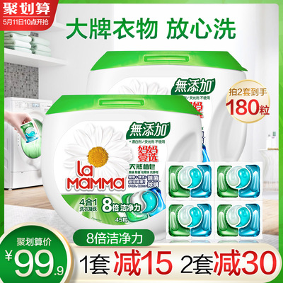 妈妈壹选天然植皂洗衣凝珠球90粒爆款持久留香深层洁净官网促销装