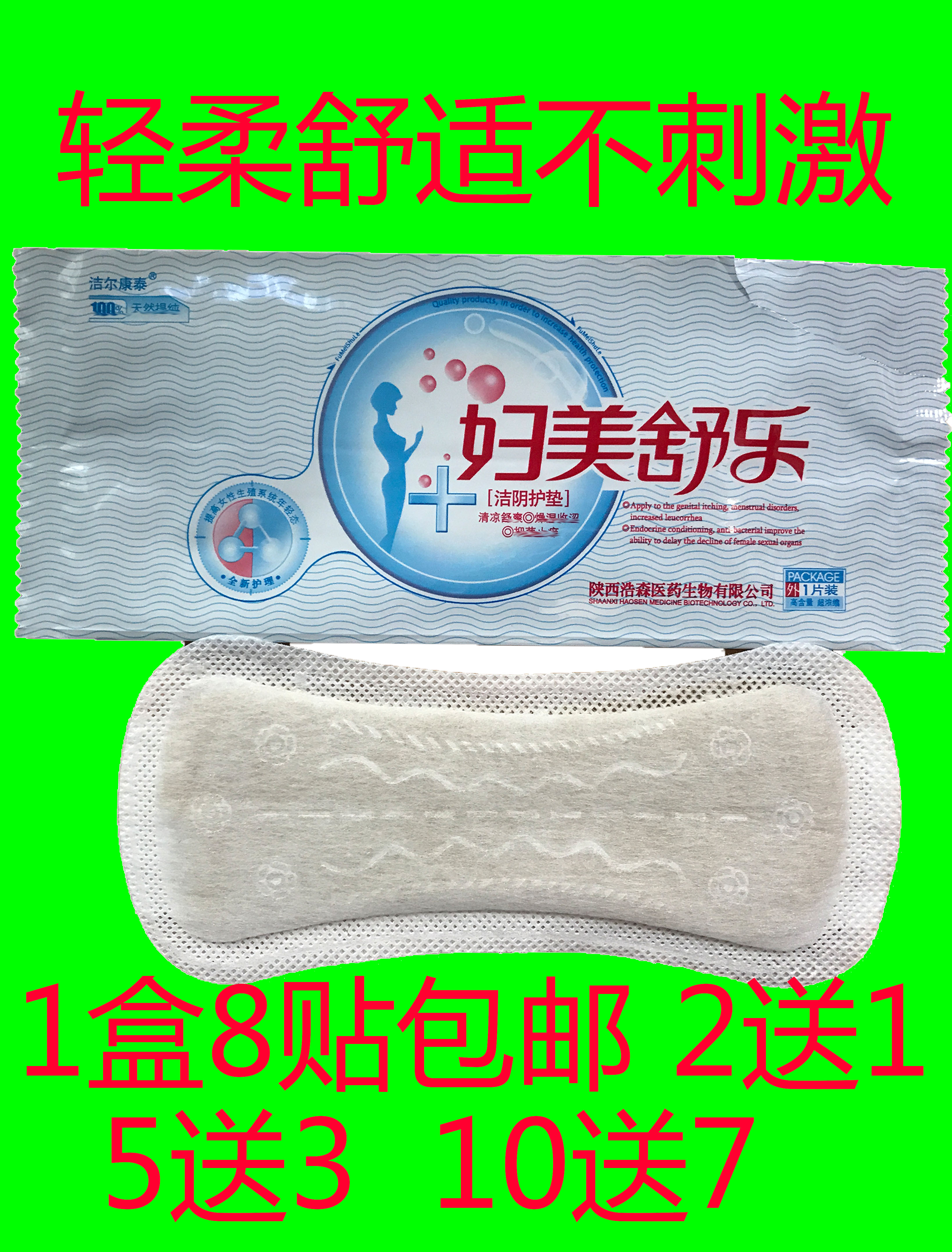 妇美舒乐卫生护垫妇科外阴私处洁阴生态养护垫药物卫生巾女护理贴在类目 洗护清洁剂/卫生巾/纸/香薰, 卫生巾/护垫/成人尿裤, 护垫中 - 来自Buy2taobao.com提供专业的淘宝代购服务
