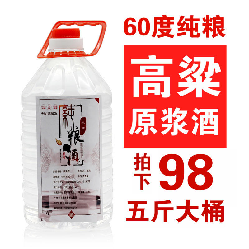 60度高粱散装白酒四川纯粮食清香型原浆老酒自酿5斤桶装特价在类目 酒类, 国产白酒中 - 来自Buy2taobao.com提供专业的淘宝代购服务