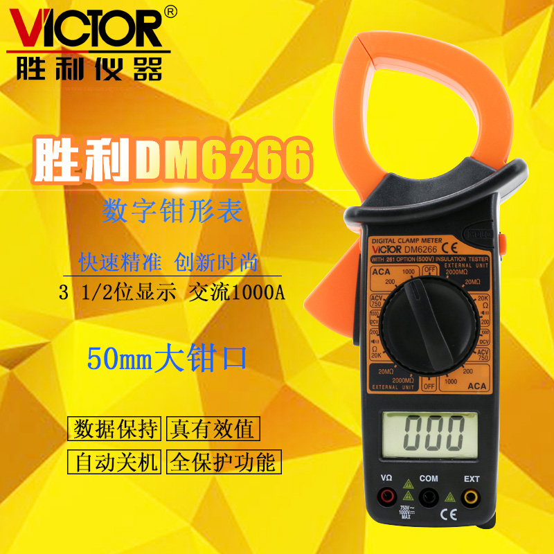 原装胜利DM6266 钳形万用表 1000A 交流大电流数字钳形表在类目 五金/工具, 仪器仪表, 万用表中 - 来自Buy2taobao.com提供专业的淘宝代购服务