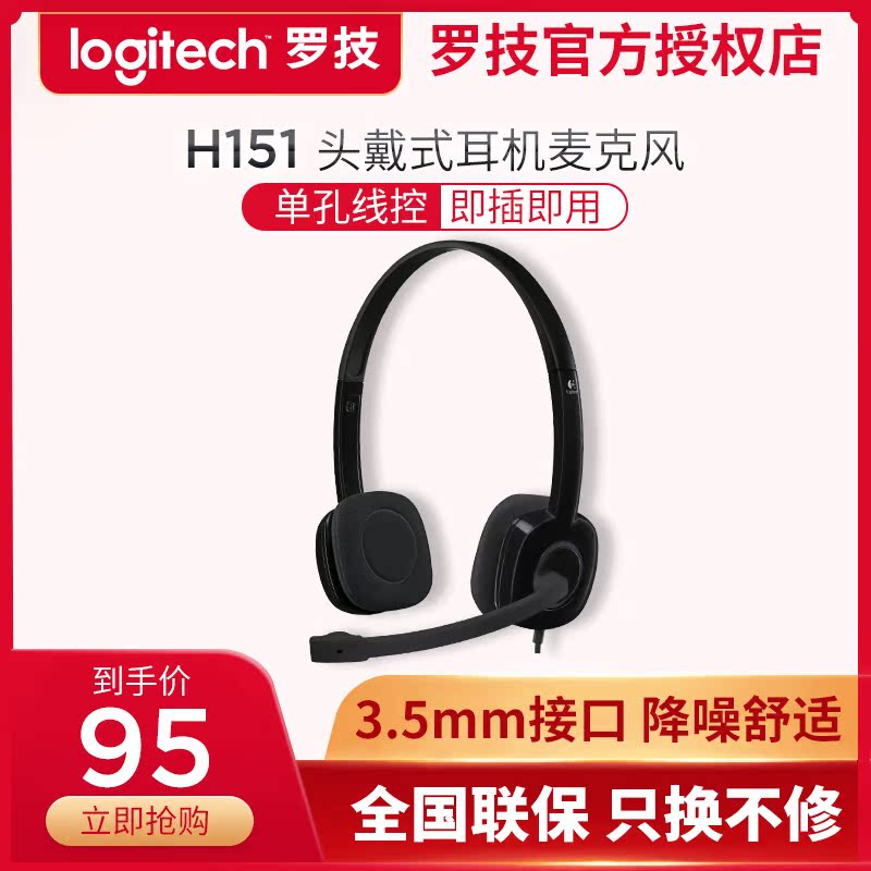 Logitech/羅技 H151 頭戴式電腦有線耳機麥克風音樂辦公語音耳麥在類目 影音電器, 耳機/耳麥中 - 來自Buy2taobao.com提供專業的淘寶代購服務
