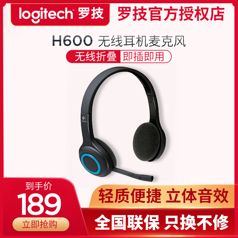 Logitech/羅技H600無線耳機頭戴式台式電腦吃雞USB帶話筒麥克風在類目 影音電器, 耳機/耳麥中 - 來自Buy2taobao.com提供專業的淘寶代購服務