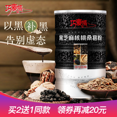 买2送1 黑芝麻核桃桑葚粉 现磨熟黑芝麻糊即食三桑葚粉 代餐早餐