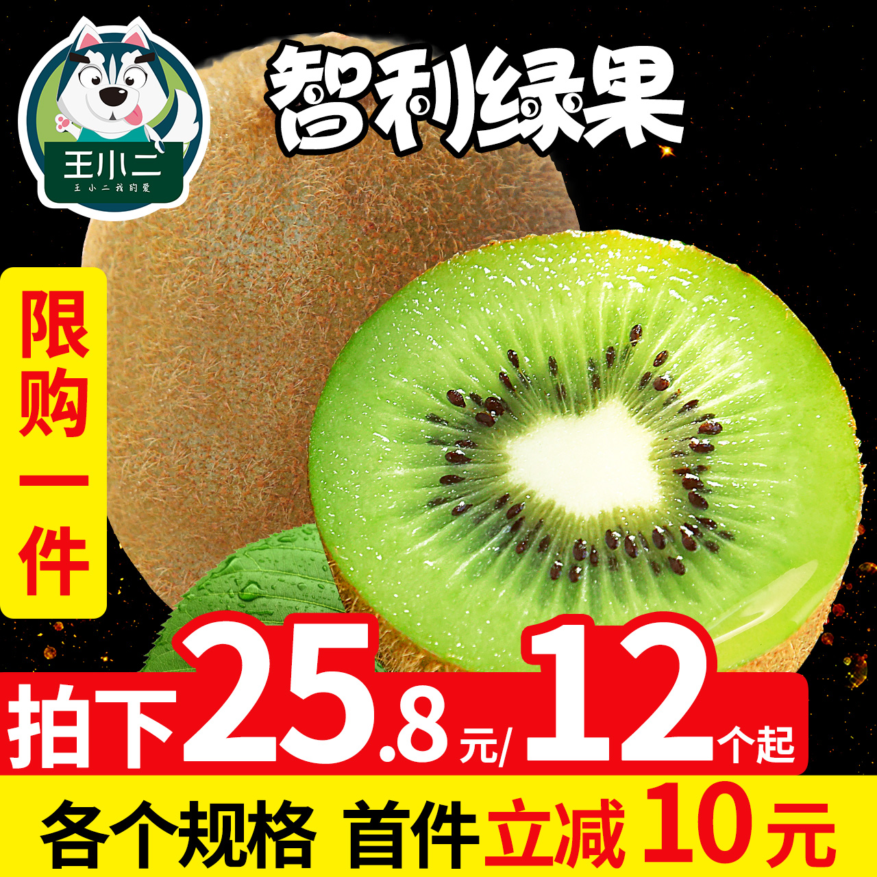 王小二 智利绿心奇异果水果猕猴桃新鲜包邮 时令进口绿果弥猴桃在类目 水产肉类/新鲜蔬果/熟食, 新鲜水果, 奇异果/猕猴桃中 - 来自Buy2taobao.com提供专业的淘宝代购服务