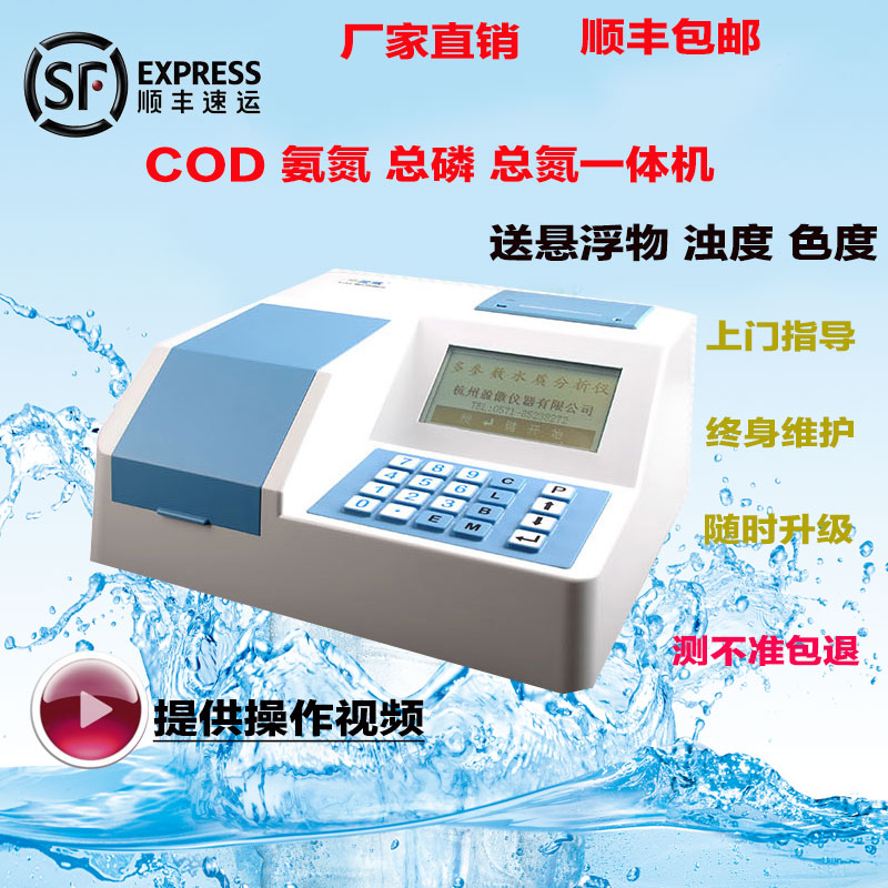 台式便携式检测废污水氨氮总氮总磷COD重金属监测试剂快速测定仪在类目 五金/工具, 仪器仪表, 其它仪表仪器中 - 来自Buy2taobao.com提供专业的淘宝代购服务