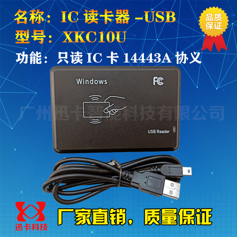 XKC10U读卡器 IC卡读卡器USB S50读卡器13.56M M1读卡器8位16进制|ruв категории офисное оборудование/расходные материалы/соответствующие услуги, сканирование штрих - кода/приобретение оборудования, Card reader - от Buy2taobao.com для оказания профессиональной услуги покупки агента Taobao