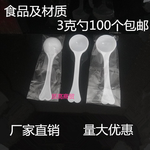 3 g Plastic Measuring spoon Small spoon Spoon of milk powder Spatula Panax Notoginseng Powder Independent packing Seasoning powder 100 individualin the Tableware , Tableware , Fork/Spoon/Chopsticks set category - from Buy2taobao.com to provide professional Taobao agent buy service