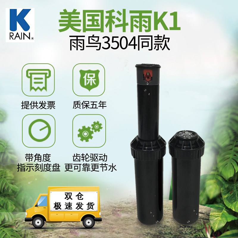 特价美国进口科雨K1地埋式旋转喷头园林草坪自动升降喷灌浇水喷头|ruв категории доставка цветов/цветок моделирования/растения садоводства, садовых принадлежностей, пистолет/похоронили сопло, похоронили вращающихся сопел - от Buy2taobao.com для оказания профессиональной услуги покупки агента Taobao