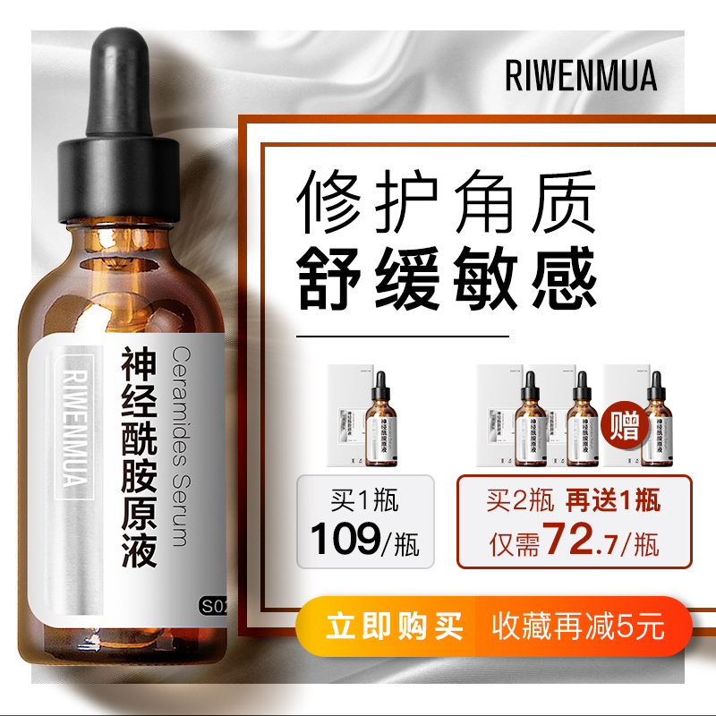 日吻神经酰胺原液精华肌底液补水保湿面部修护角质层红血丝在类目 美容护肤/美体/精油, 面部精华中 - 来自Buy2taobao.com提供专业的淘宝代购服务