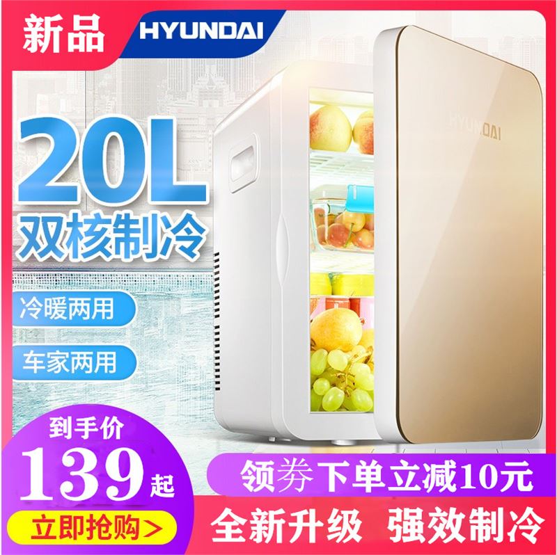 现代20L车载制冷冰箱迷你宿舍单人家用学生寝室省电节能冰箱小型|msdalam kategori kereta/artikel/Fitting/Refit, Audio & Video kereta/elektronik automotif/elektrik, elektronik automotif/elektrik, Kereta kesejahteraan kes - dari Buy2taobao.com untuk memberikan perkhidmatan ejen Taobao profesional membeli