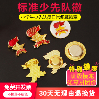 少先队队徽少先队员大磁铁小学生党徽团徽标准型磁铁徽章中国别针式少年先锋队校徽