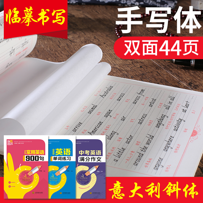 意大利斜體中學生英語練字帖實用鋼筆字字帖中考英語滿分作文速成在類目 電子詞典/電紙書/文化用品, 日常學習用品, 練字帖/練字板中 - 來自Buy2taobao.com提供專業的淘寶代購服務