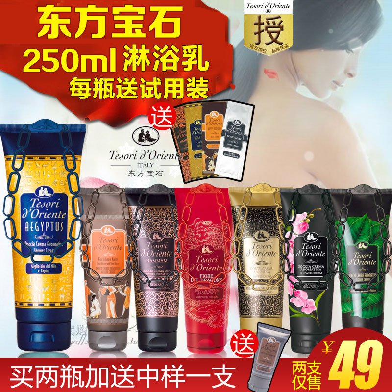 意大利东方宝石进口水莲花香水沐浴露水润嫩肤淋浴乳旅行装250ml|ruв категории туалетные чище/санитарно - гигиенических салфеток/бумага/Ароматерапия, шампунь/человек чистой, Очистка тела, гель для душа - от Buy2taobao.com для оказания профессиональной услуги покупки агента Taobao