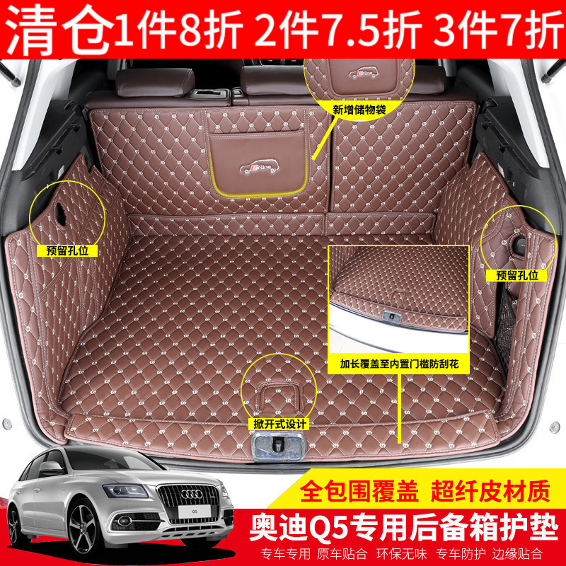 专用于奥迪Q5后备箱垫子全包围q5汽车尾箱垫内饰装饰改装2017款在类目 汽车/用品/配件/改装, 汽车用品/内饰品, 专车专用后备箱垫中 - 来自Buy2taobao.com提供专业的淘宝代购服务