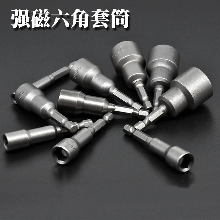 工业级强磁性风批套筒 气动外六角强磁电钻螺丝批头套头5.5-19在类目 五金/工具, 手动工具, 套筒及配件, 6角套筒中 - 来自Buy2taobao.com提供专业的淘宝代购服务